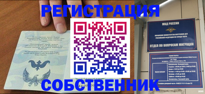 прописка законно в Череповце