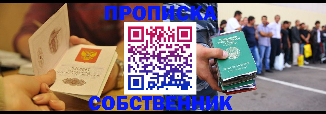 прописка в Череповце