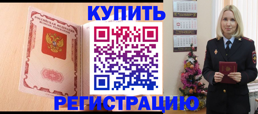 прописка 2025 в Череповце