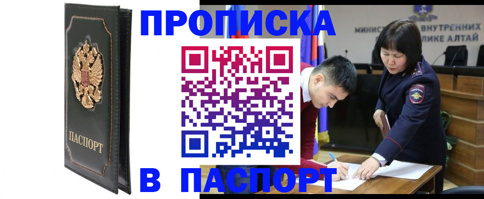 временная регистрация купить в Череповце