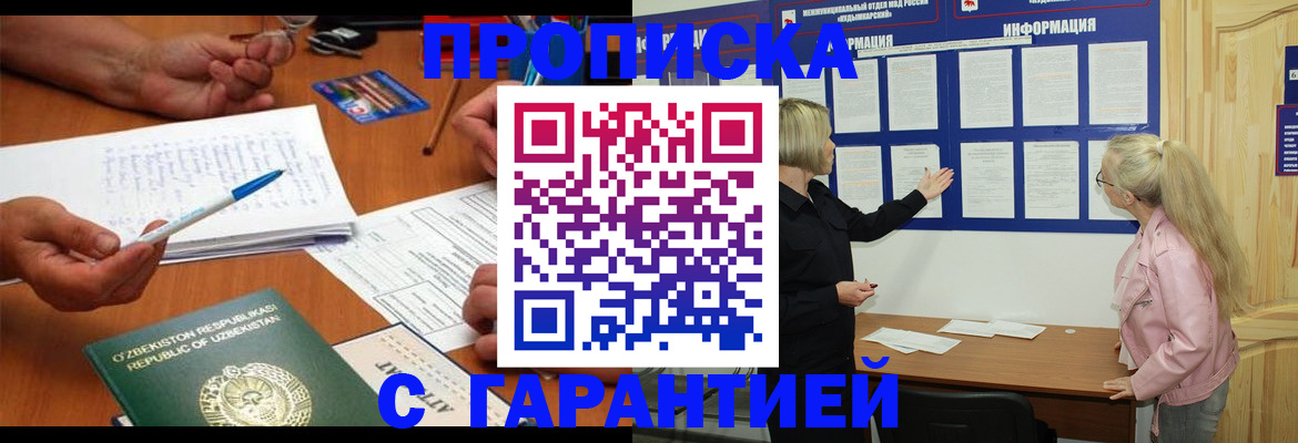прописка для школы в Череповце